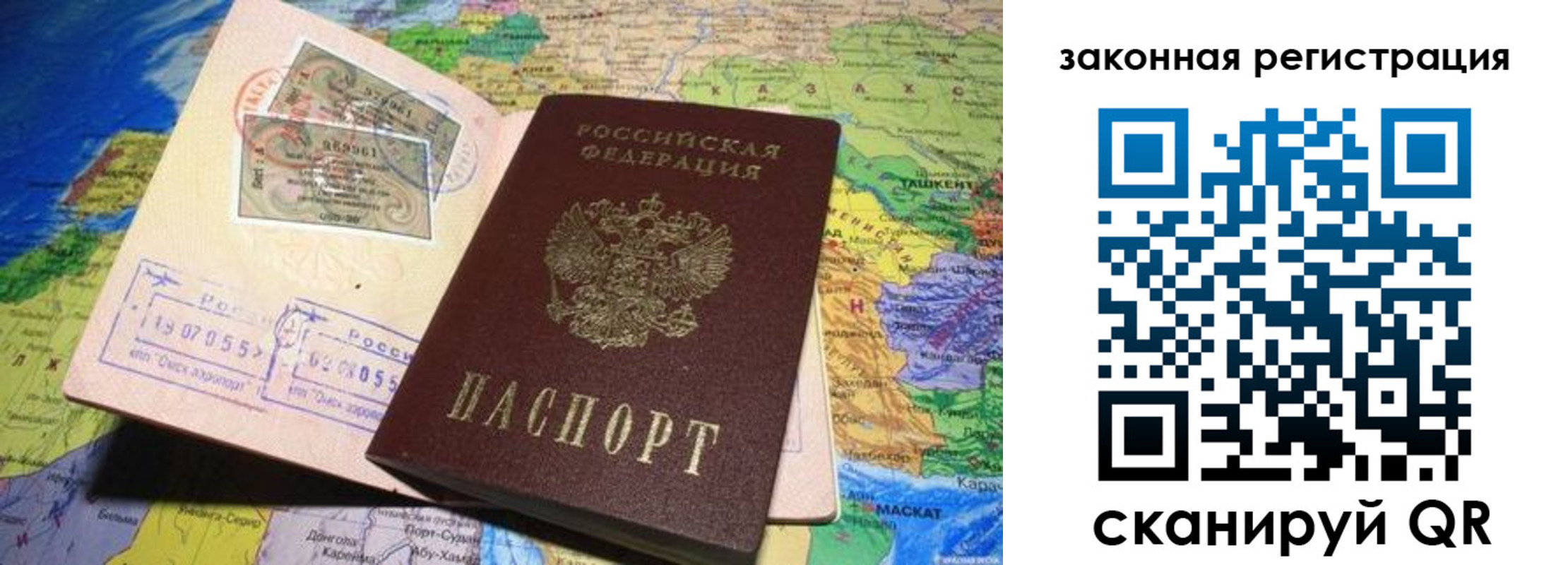 временная регистрация законно в Томской области