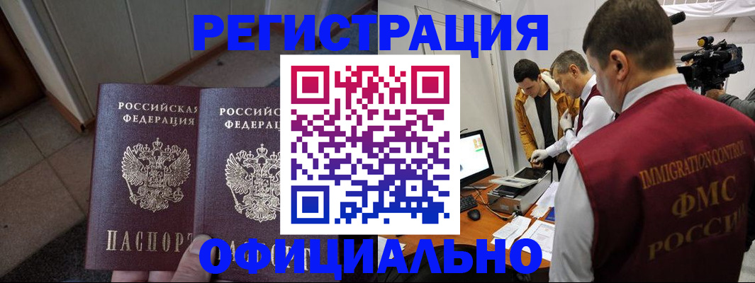временная регистрация 2025 в Томской области