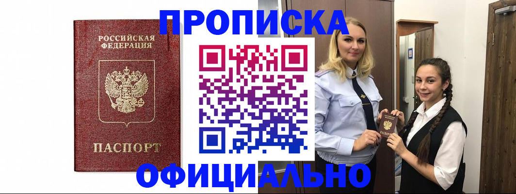временная регистрация надежно в Томской области