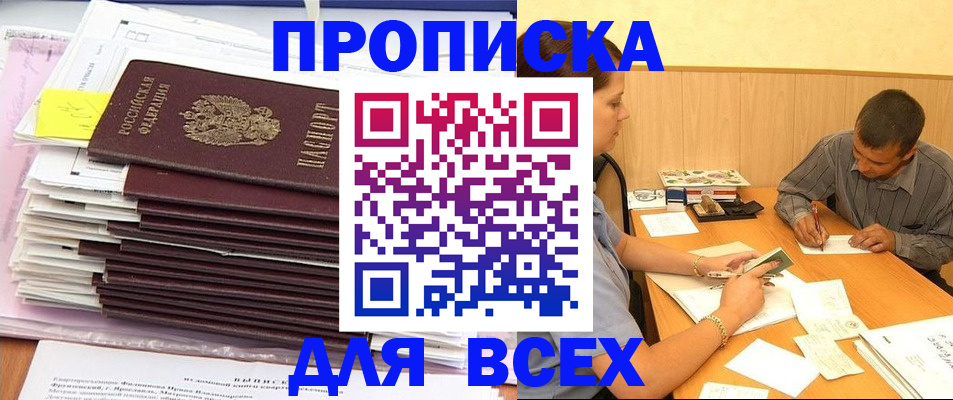 прописка иностранных граждан в Томской области