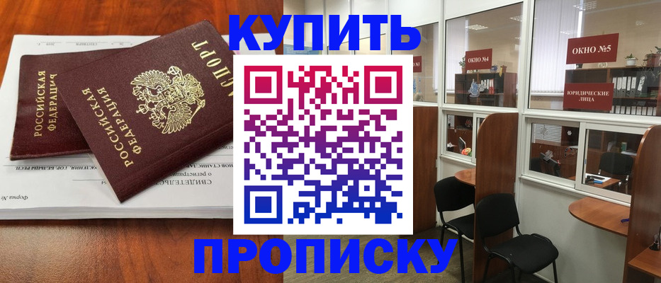 временная регистрация в квартире в Томской области