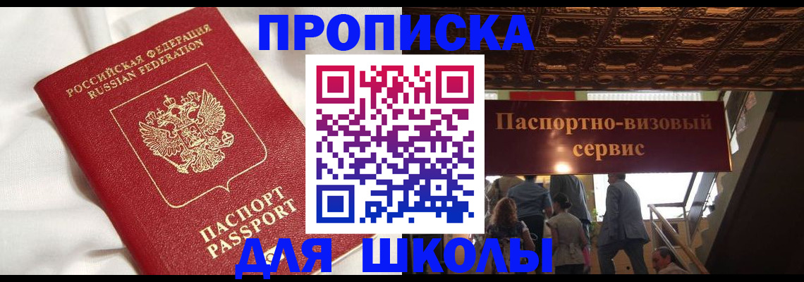прописка в квартире в Томской области