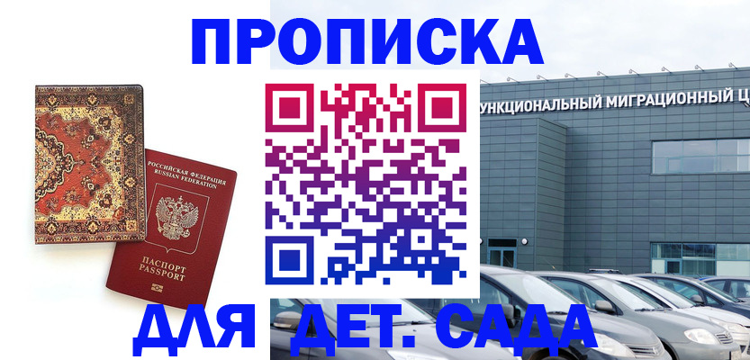 прописка для работы в Томской области