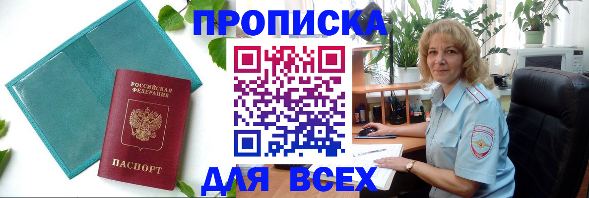 прописка штамп в Томской области