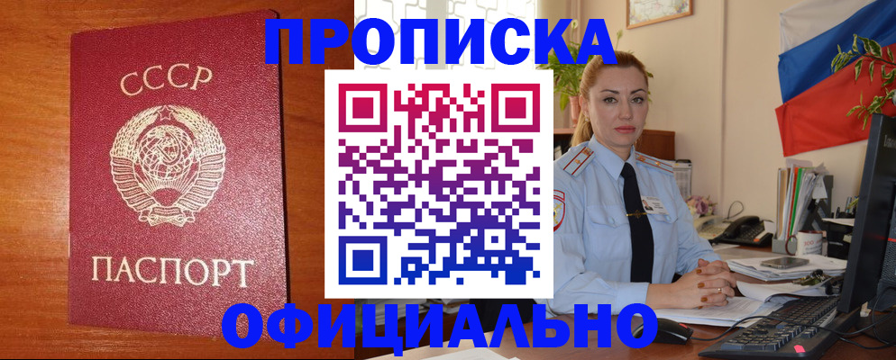 временная регистрация купить в Томской области